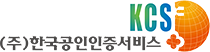 (주)한국공인인증서비스-공인인증서