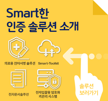 병원용 인증서 관리 시스템