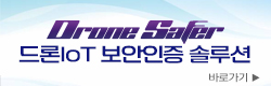 Drone Safer 바로가기