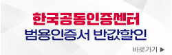 한국공동인증센터 바로가기